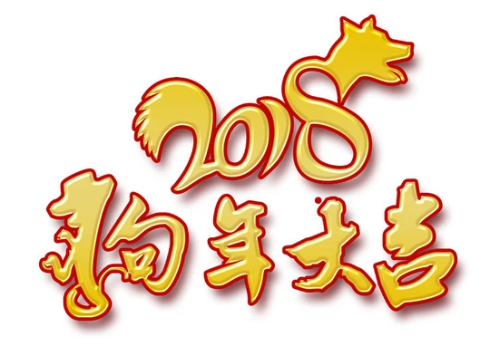 广州鼎悦电子科技有限公司年会安排